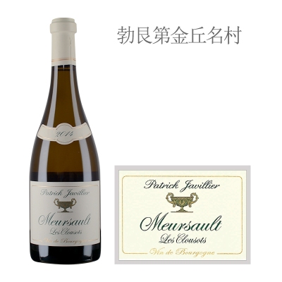 2014年佳维列酒庄克洛索特（默尔索村）白葡萄酒