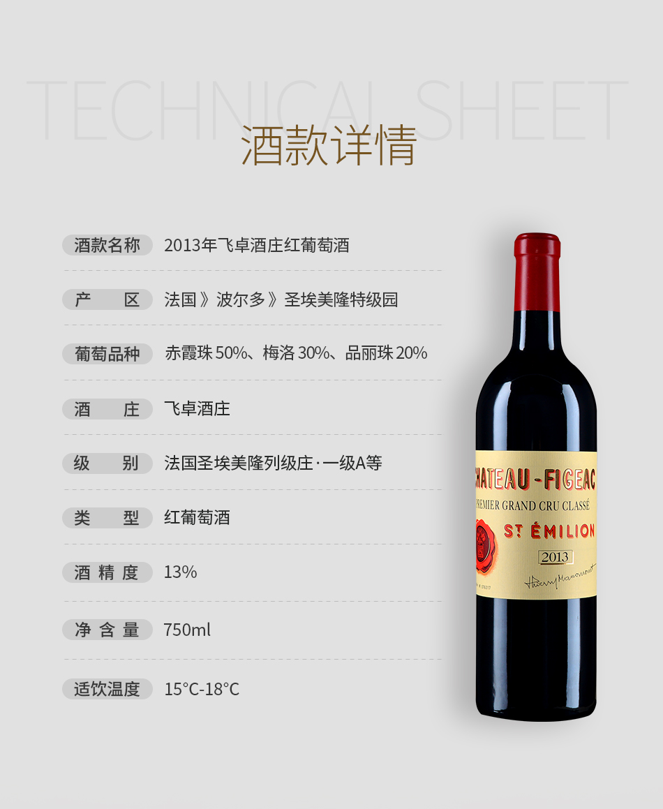 2013年飞卓酒庄红葡萄酒