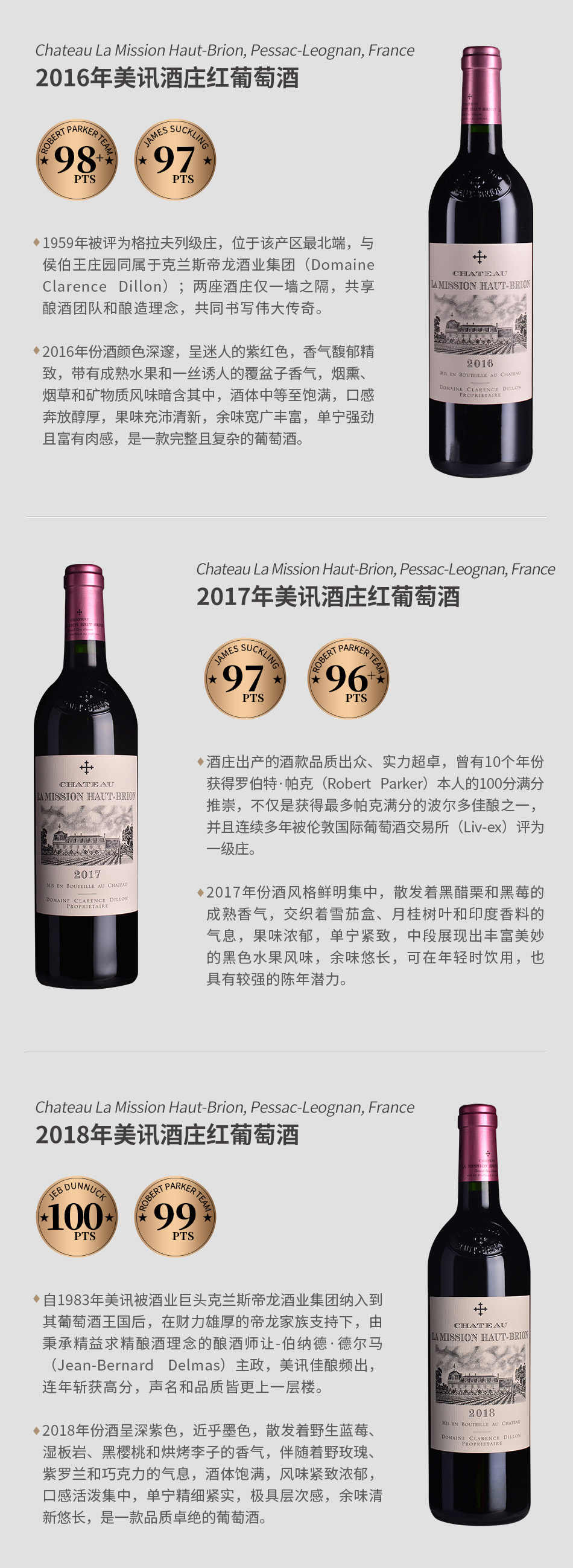 【垂直品鉴套装】美讯酒庄红葡萄酒（2016-2018年份）