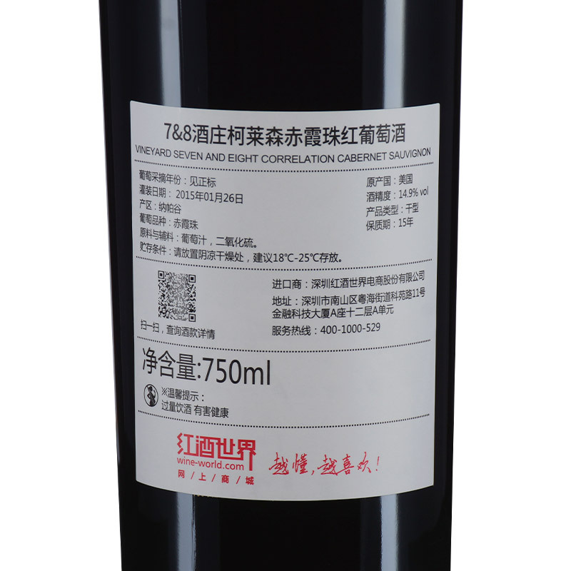 2012年7&8酒庄柯莱森赤霞珠红葡萄酒|2012 