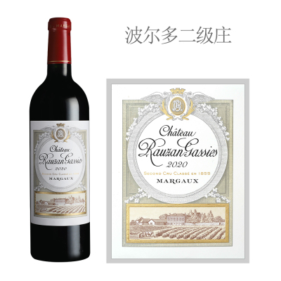 2020年露仙歌酒庄干红葡萄酒