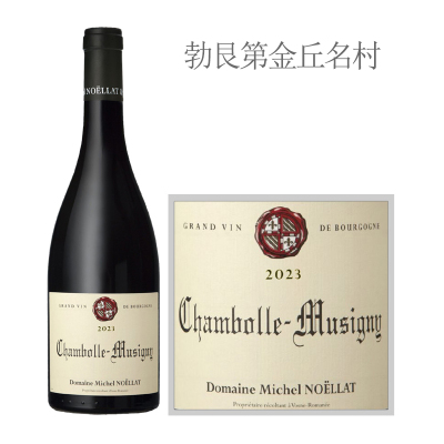 2023年米歇诺拉酒庄香波蜜思妮村干红葡萄酒