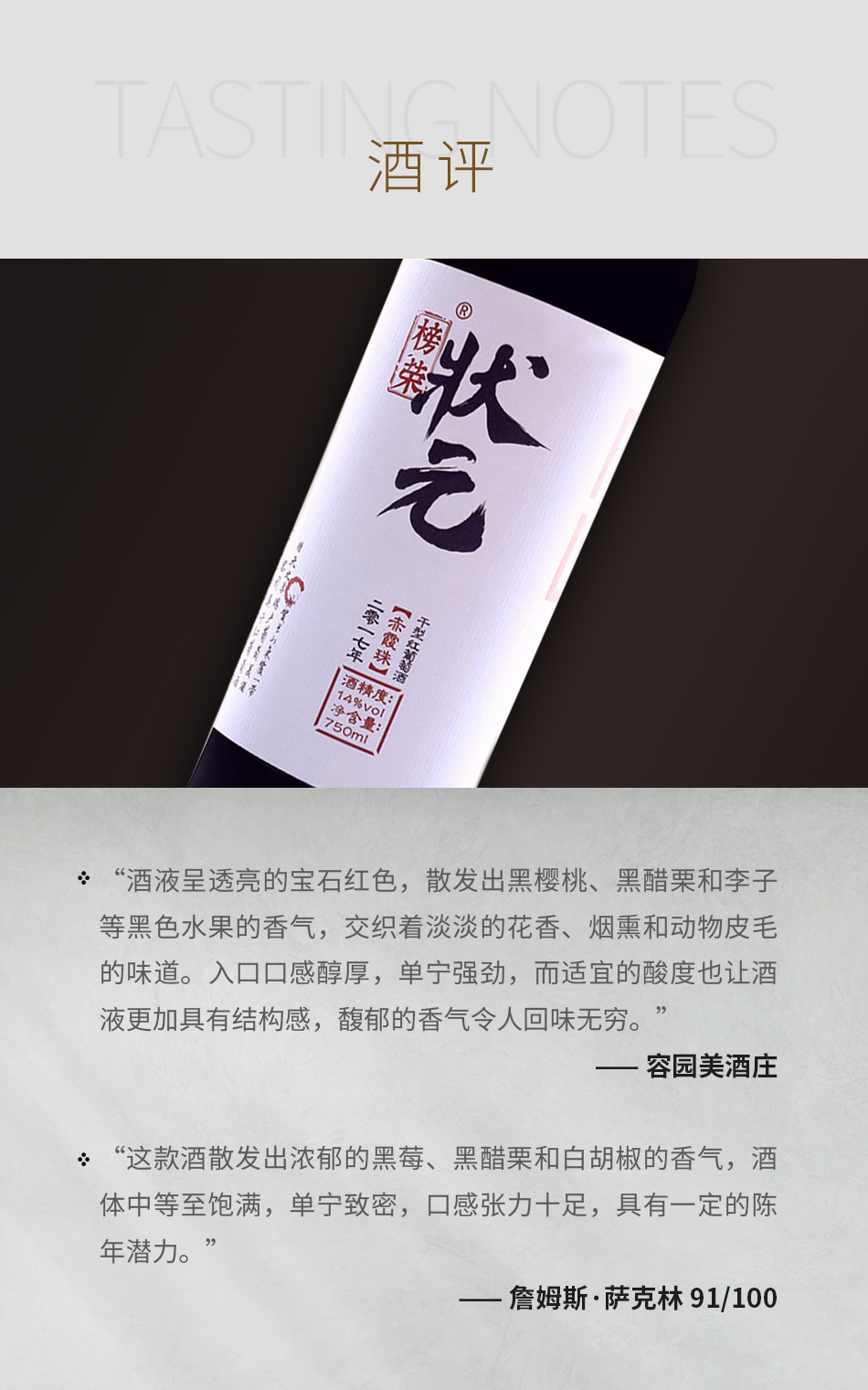 2018年容园美酒庄榜荣状元赤霞珠干红葡萄酒