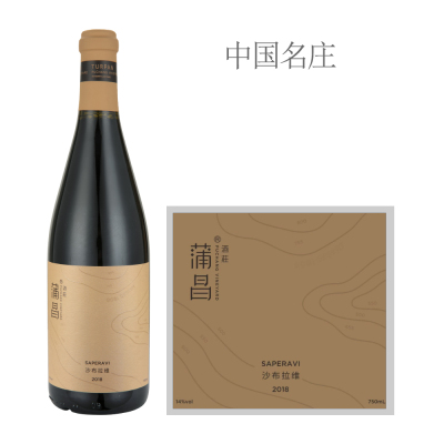 2018年蒲昌酒庄沙布拉维干红葡萄酒