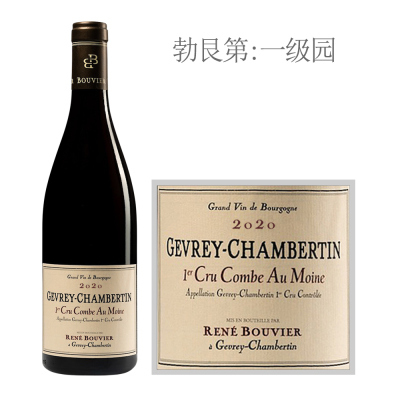 2020年雷尼布威尔酒庄隐修士（热夫雷-香贝丹一级园）红葡萄酒