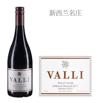 2013年瓦利酒庄吉布斯顿园黑皮诺红葡萄酒