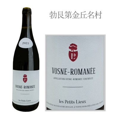 2023年伯禄酒庄沃恩罗曼尼村干红葡萄酒