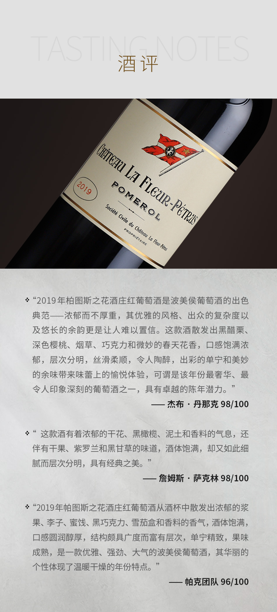 2019年帕图斯之花酒庄红葡萄酒