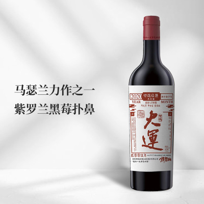 2020年维加妮酒庄甘鸽日历大运马瑟兰红葡萄酒