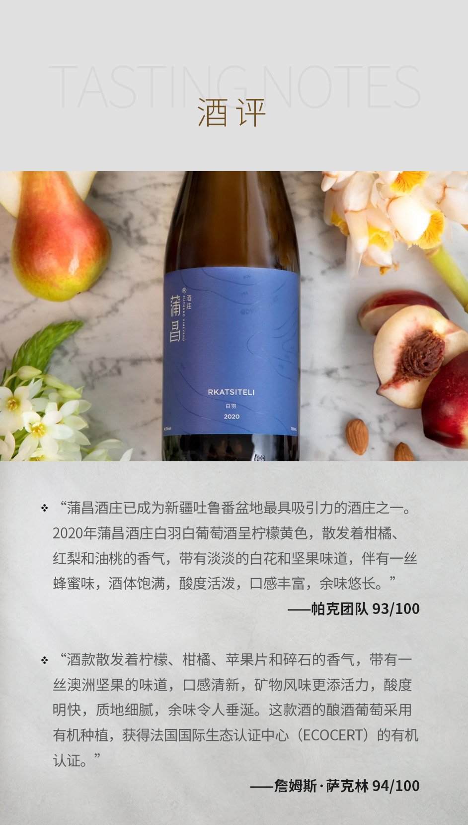 2020年蒲昌酒庄白羽白葡萄酒
