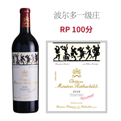 2016年木桐酒庄红葡萄酒