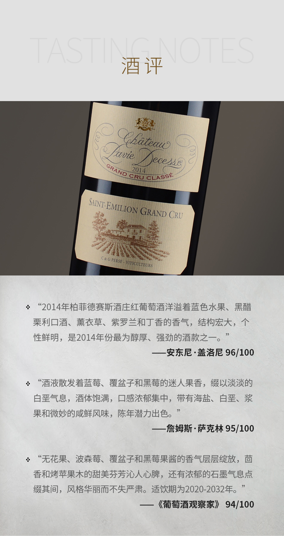 2014年柏菲德赛斯酒庄红葡萄酒