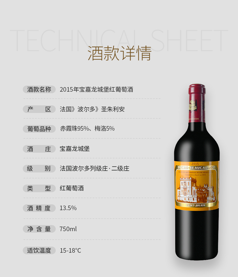 2015年宝嘉龙城堡红葡萄酒