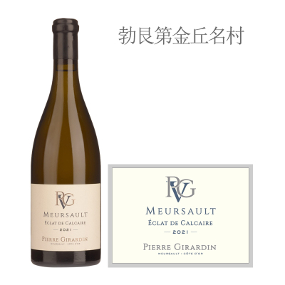 2021年吉拉尔丁酒庄碎石（默尔索村）白葡萄酒