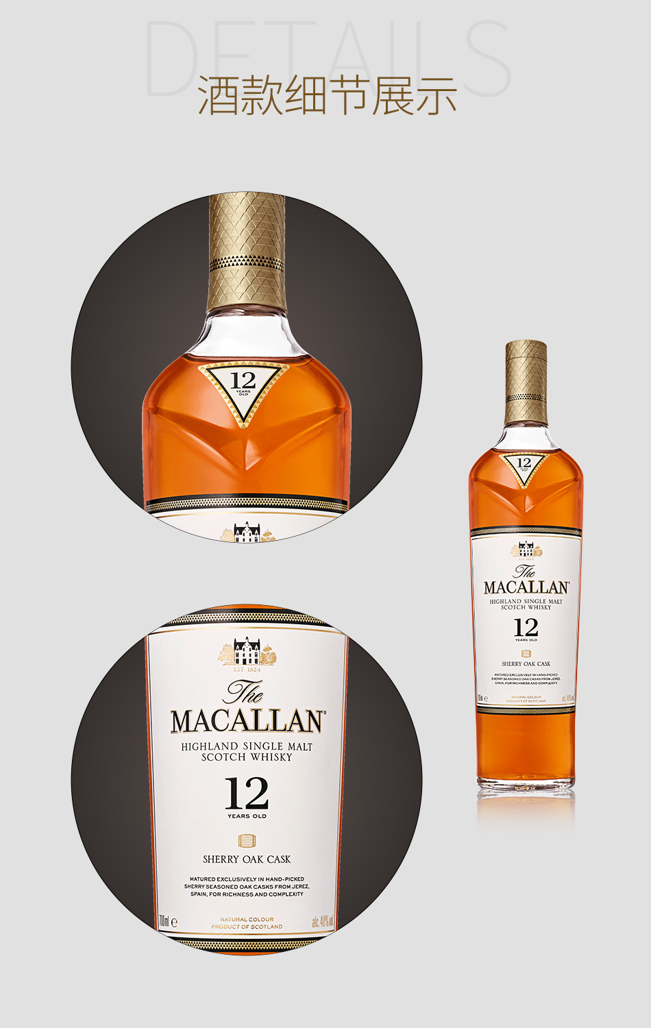 麦卡伦12年单一麦芽苏格兰威士忌