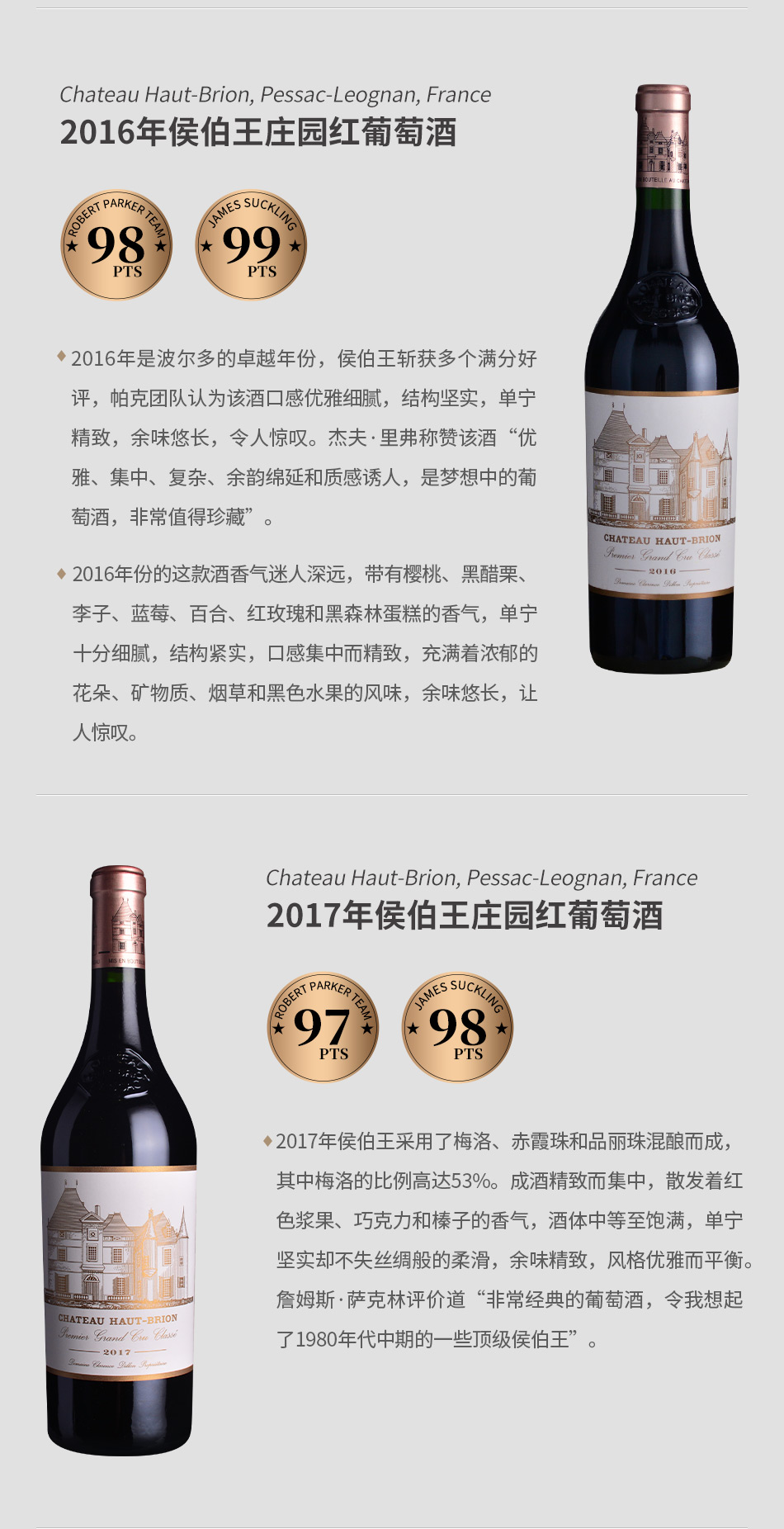 【垂直品鉴套装】侯伯王庄园红葡萄酒（2015-2018年份）
