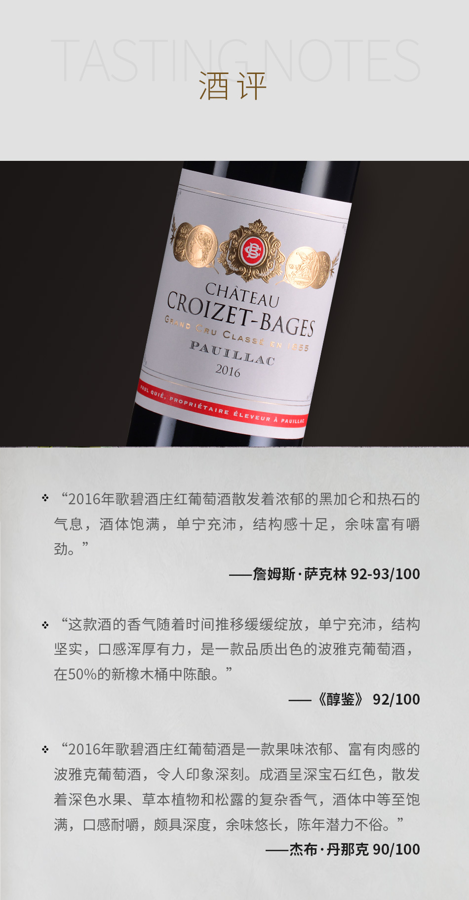 2016年歌碧酒庄红葡萄酒