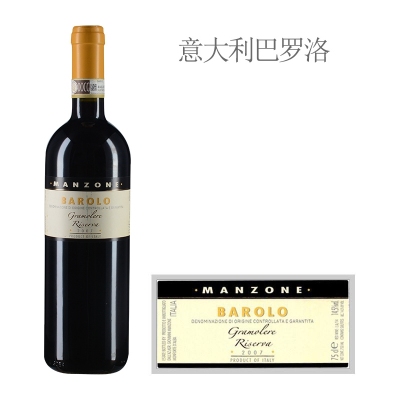 2007年曼卓酒庄卡莫莱尔巴罗洛珍藏红葡萄酒
