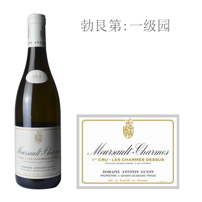 2013年古永酒庄上香牡（默尔索-香牡一级园）白葡萄酒