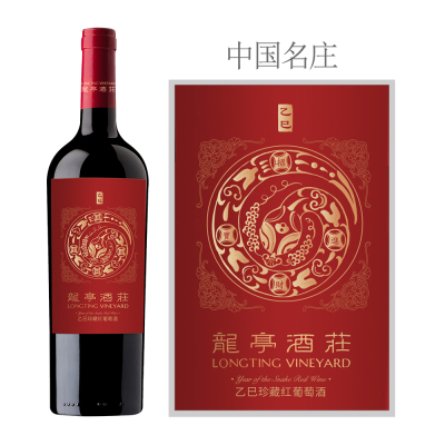 2021年龙亭酒庄珍藏品丽珠红葡萄酒（蛇年生肖限量款）