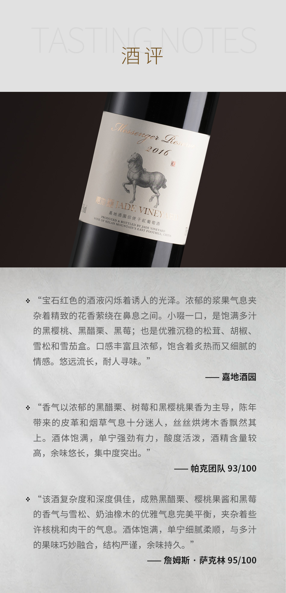 2016年嘉地酒园信使干红葡萄酒
