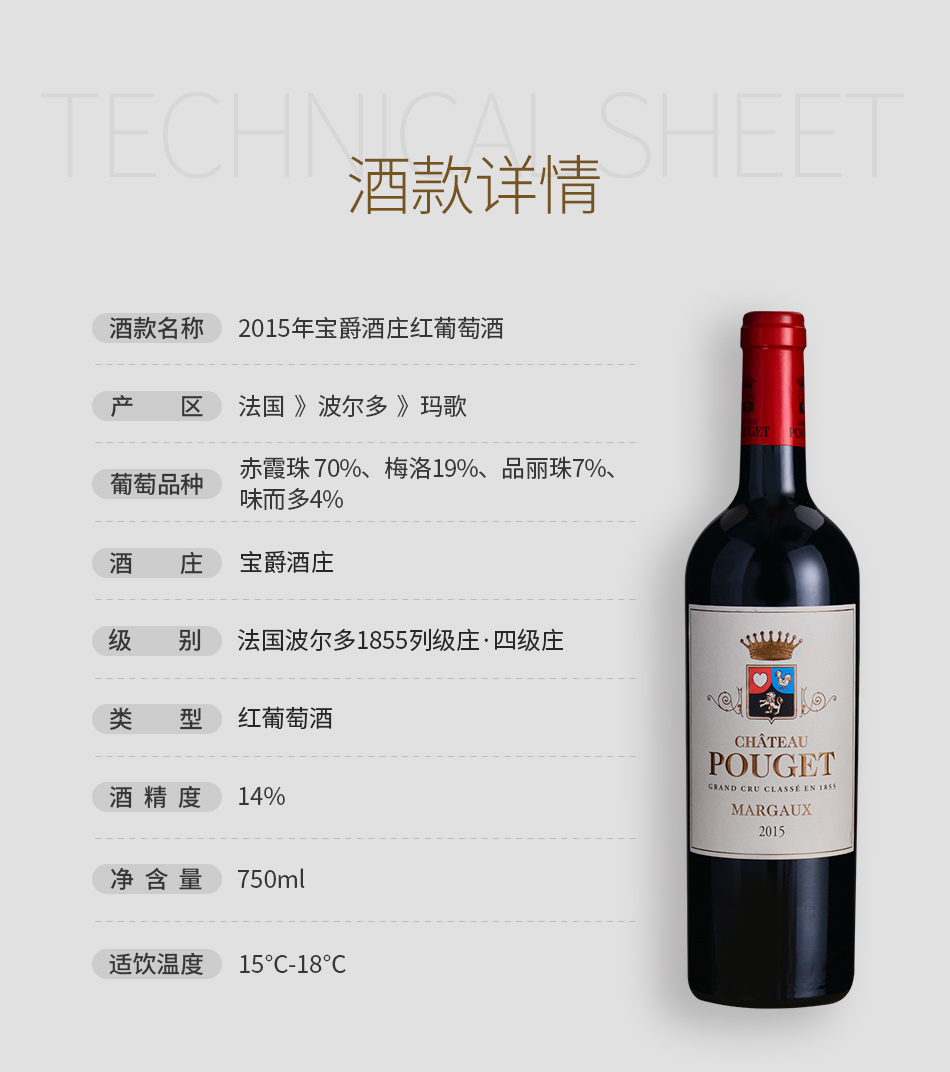 2015年宝爵酒庄红葡萄酒