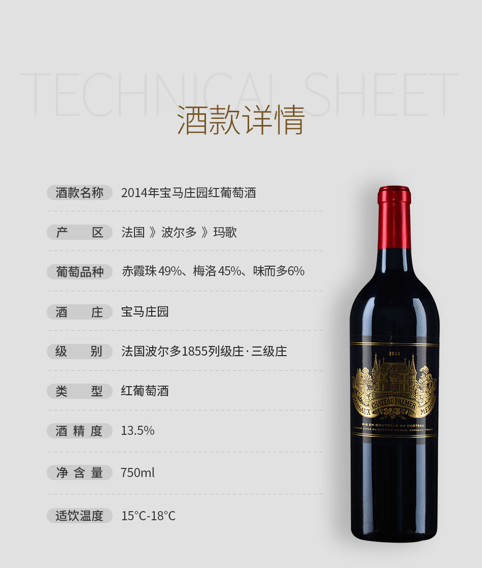 2014年宝马庄园红葡萄酒