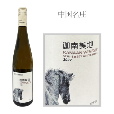 2022年迦南美地馥司令半甜白葡萄酒
