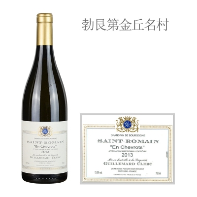 2013年吉玛克酒庄夏沃特（圣罗曼村）白葡萄酒