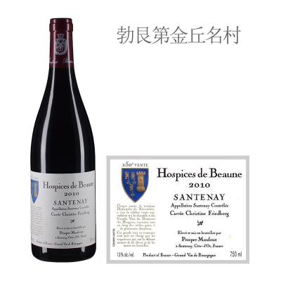 2010年伯恩济贫院弗里德伯格特酿（桑特奈村）红葡萄酒