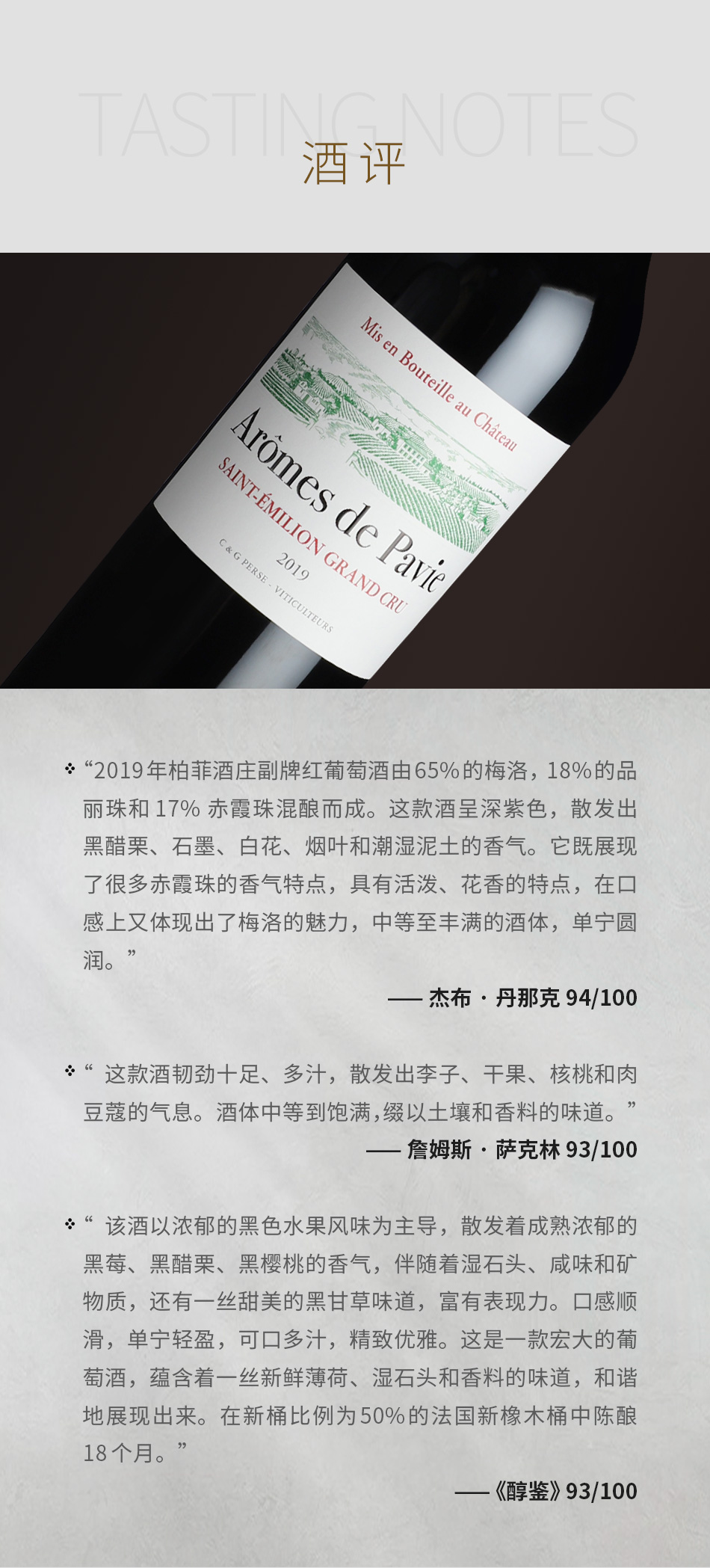 2019年柏菲酒庄副牌红葡萄酒