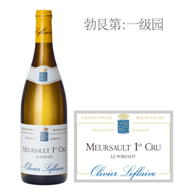 2018年乐弗莱夫酒庄波露索（默尔索一级园）白葡萄酒