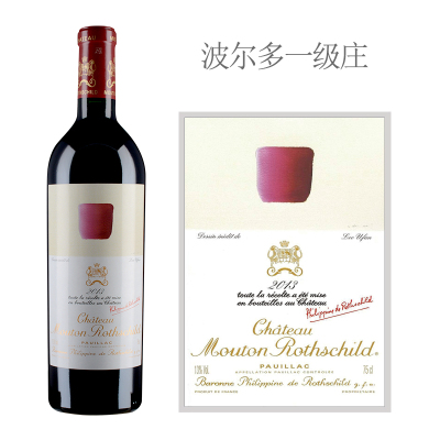 2013年木桐酒庄红葡萄酒