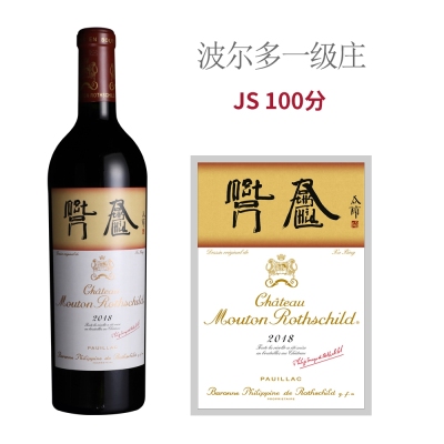 2018年木桐酒庄红葡萄酒