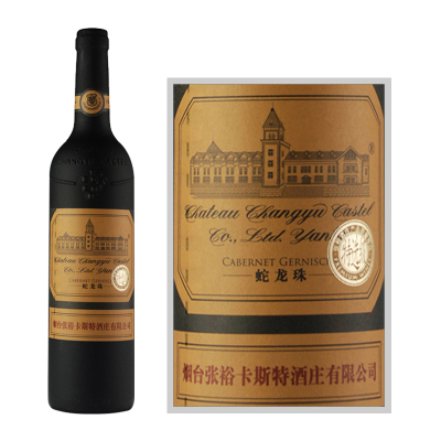 张裕卡斯特酒庄蛇龙珠干红葡萄酒