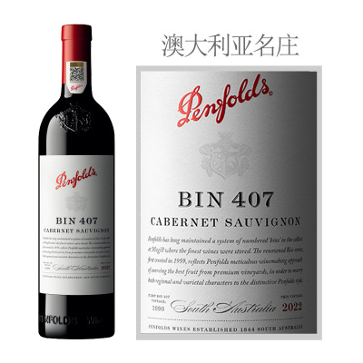 2022年奔富BIN407赤霞珠红葡萄酒