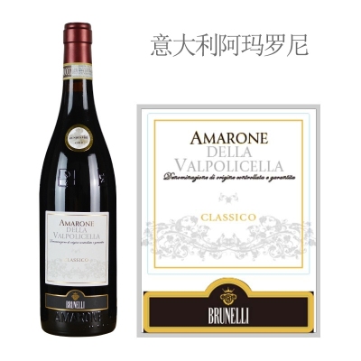 2011年布鲁内利酒庄阿玛罗尼经典红葡萄酒