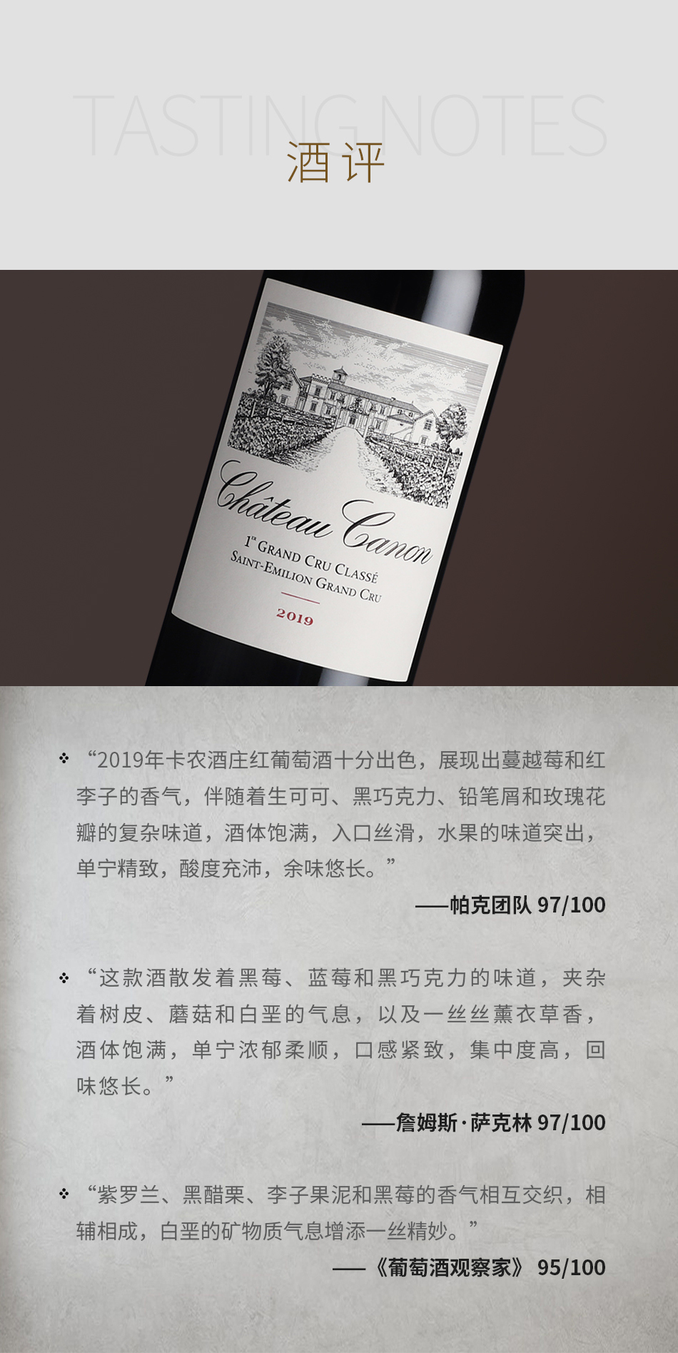 2019年卡农酒庄红葡萄酒