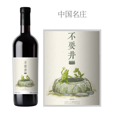 2019年放思·不要井赤霞珠干红葡萄酒