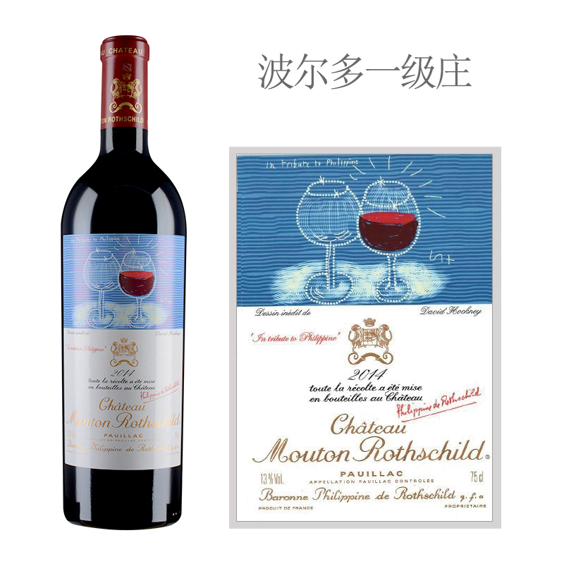 2014年木桐酒庄红葡萄酒|2014 Chateau Mouton Rothschild|价格多少钱在