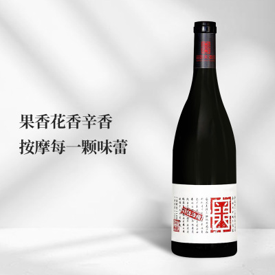 2017年容园美酒庄特级珍藏西拉干红葡萄酒