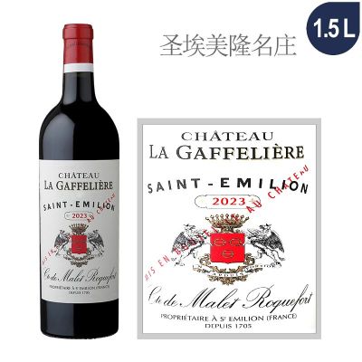 2023年嘉芙丽酒庄红葡萄酒（1.5升大瓶装 Magnum）