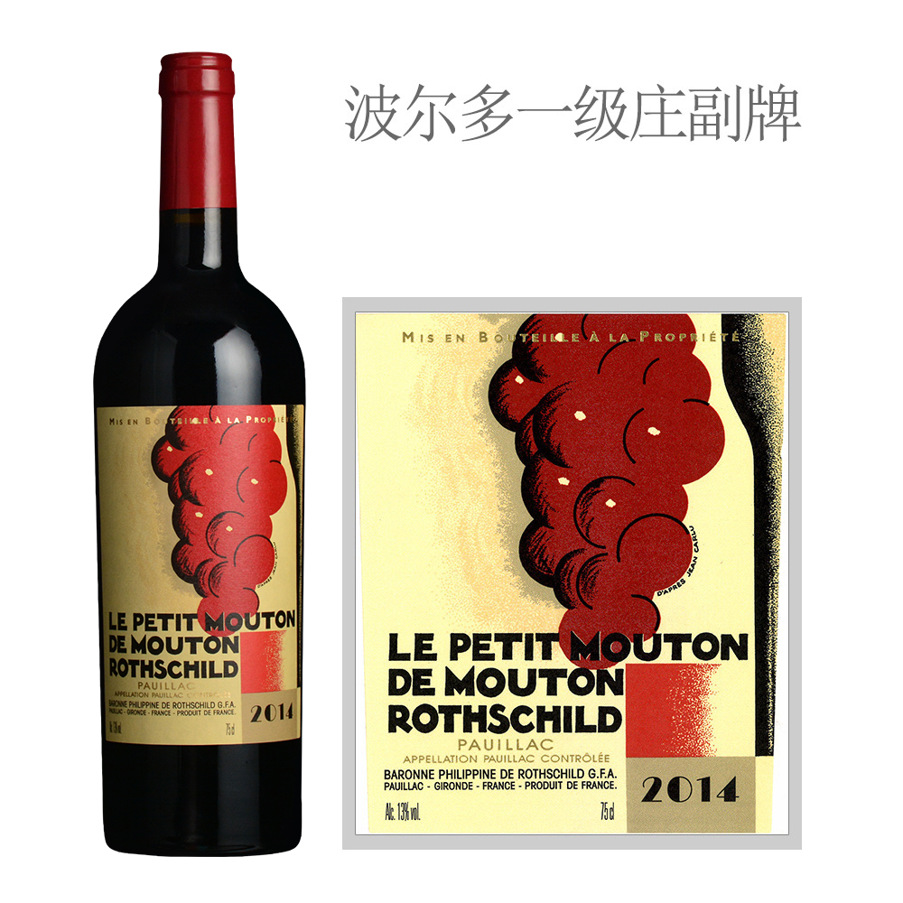 2014年木桐酒庄副牌（小木桐）红葡萄酒|2014 Le Petit Mouton de