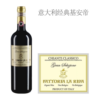 2008年里帕酒庄经典基安帝特级精选红葡萄酒