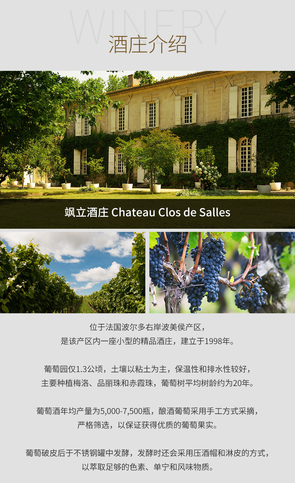 飒立酒庄