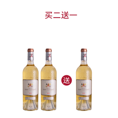 【买二送一】2016年克莱蒙教皇堡白葡萄酒