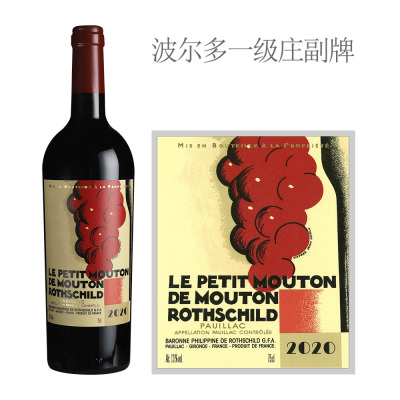 2020年木桐酒庄副牌（小木桐）红葡萄酒