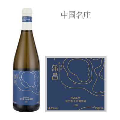 2021年蒲昌酒庄亚尔香干白葡萄酒