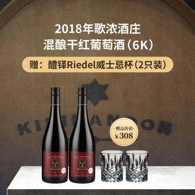 2018年歌浓酒庄混酿干红葡萄酒（6K）*2  赠：醴铎Riedel威士忌杯（2只装）
