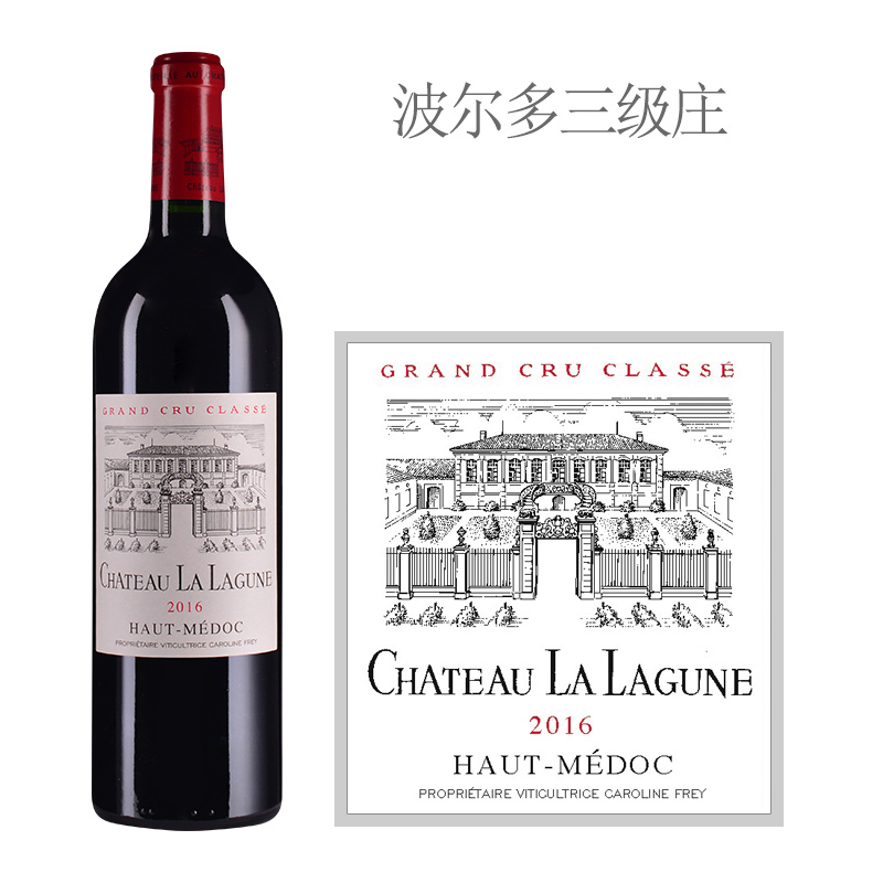 2016年拉拉贡庄园红葡萄酒|2016 Chateau La Lagune|价格多少钱在哪买_